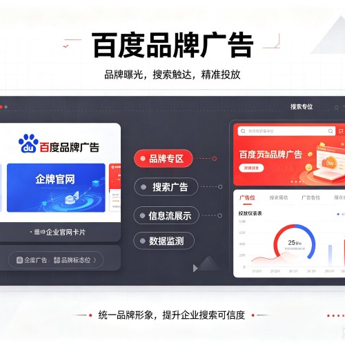 伊州百度品牌广告